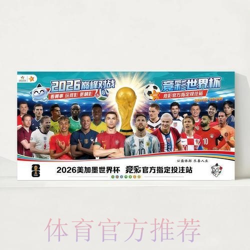 2026世界杯完整赛程今日全程直播查询入口 2026世界杯完整赛程今日全程直播查询入口